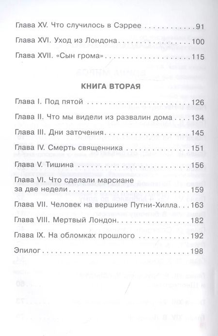 Фотография книги "Герберт Уэллс: Война миров. Машина времени"