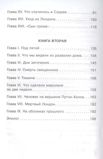 Фотография книги "Герберт Уэллс: Война миров. Машина времени"