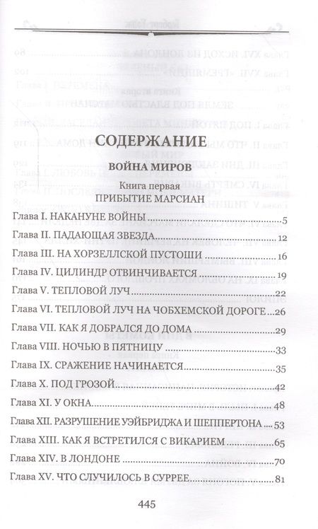 Фотография книги "Герберт Уэллс: Война миров. В дни кометы"