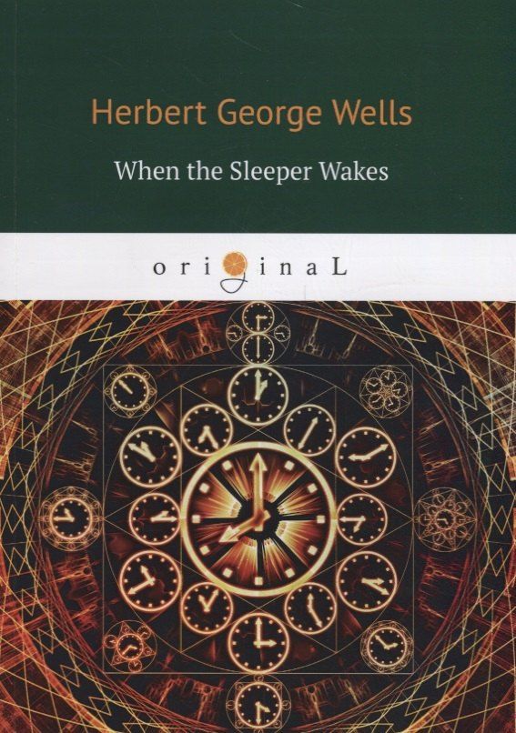 Обложка книги "Герберт Уэллс: When the sleeper wakes"