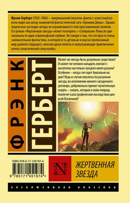 Фотография книги "Герберт: Жертвенная звезда"