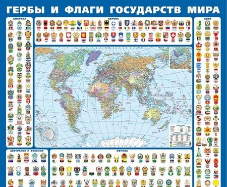 Фотография книги "Гербы и флаги государств мира. Крым в составе РФ. Ламинированная карта"