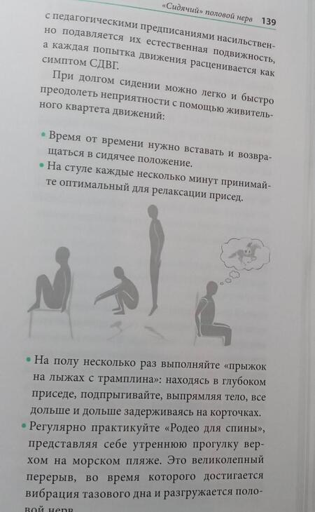 Фотография книги "Герд Шнак: Сидеть=болеть. Упражнения для спины, суставов и нервов"