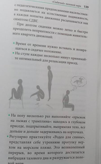 Фотография книги "Герд Шнак: Сидеть=болеть. Упражнения для спины, суставов и нервов"