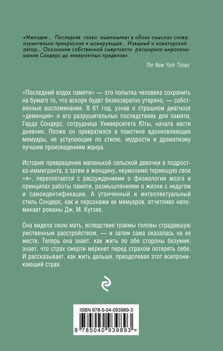 Фотография книги "Герда Сондерс: Последний вздох памяти"