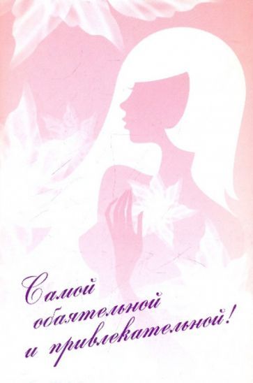 Обложка книги "Герен, Герен: Самой обаятельной и привлекательной! Комплект из 2-х книг"