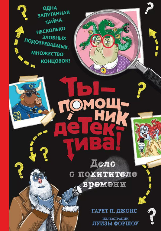 Обложка книги "Гэрет П.: Дело о похитителе времени"