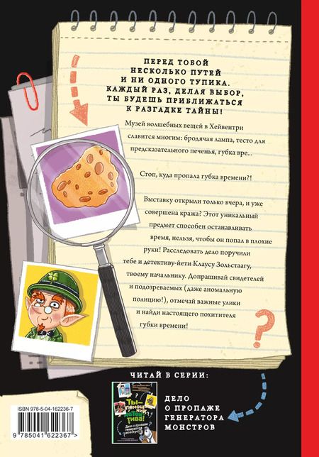 Фотография книги "Гэрет П.: Дело о похитителе времени"