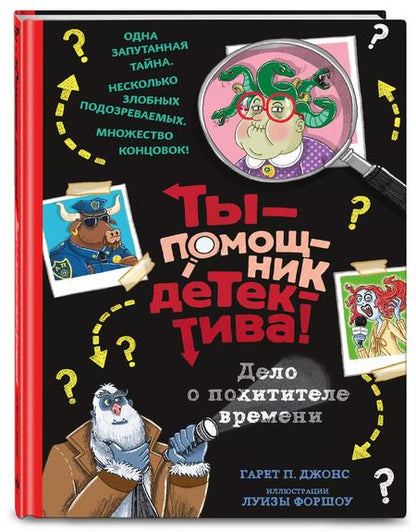 Фотография книги "Гэрет П.: Дело о похитителе времени"