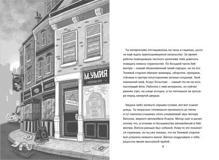 Фотография книги "Гэрет П.: Дело о похитителе времени"