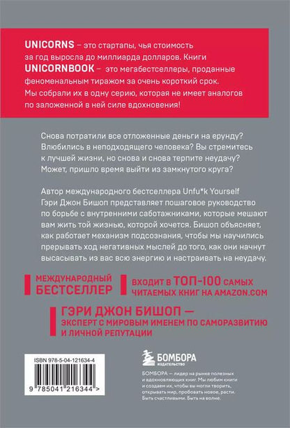 Фотография книги "Гэри Бишоп: Stop doing that sh*t. Прекрати самосаботаж и начни жить по максимуму"