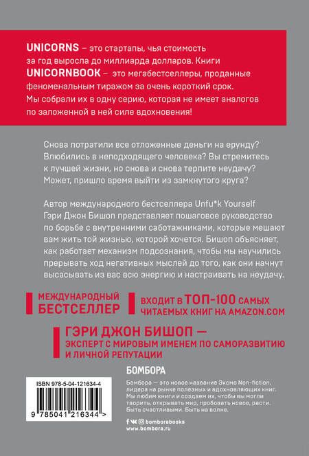 Фотография книги "Гэри Бишоп: Stop doing that sh*t. Прекрати самосаботаж и начни жить по максимуму"