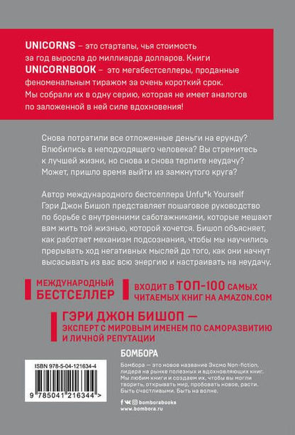 Фотография книги "Гэри Бишоп: Stop doing that sh*t. Прекрати самосаботаж и начни жить по максимуму"
