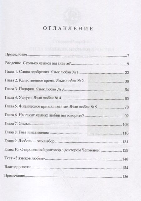 Фотография книги "Гэри Чепмен: 5 языков любви Издание для подростков (мДниЮности) Чепмен"