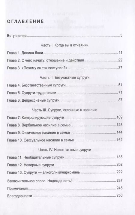 Фотография книги "Гэри Чепмен: На грани. Что делать, когда кажется, семью не спасти"