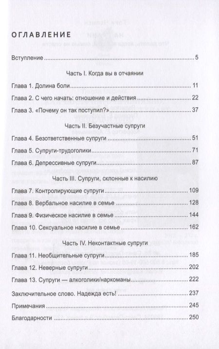 Фотография книги "Гэри Чепмен: На грани. Что делать, когда кажется, семью не спасти"