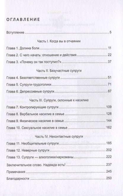 Фотография книги "Гэри Чепмен: На грани. Что делать, когда кажется, семью не спасти"