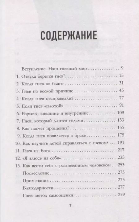 Фотография книги "Гэри Чепмен: Укрощение гнева. Как подчинить себе его темную силу"