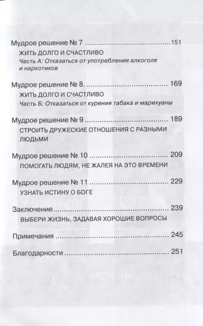 Фотография книги "Гэри Чепмен: Выбор за тобой! 11 мудрых решений, которые принимают смелые парни"
