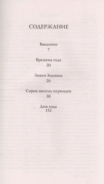 Фотография книги "Гэри Голдшнайдер: Вечный гороскоп. Тайна знака зодиака"