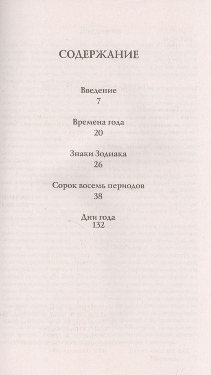 Фотография книги "Гэри Голдшнайдер: Вечный гороскоп. Тайна знака зодиака"