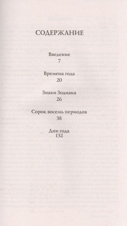 Фотография книги "Гэри Голдшнайдер: Вечный гороскоп. Тайна знака зодиака"