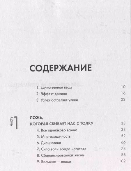 Фотография книги "Гэри Келлер: Начни с главного! 1 удивительно простой закон феноменального успеха"