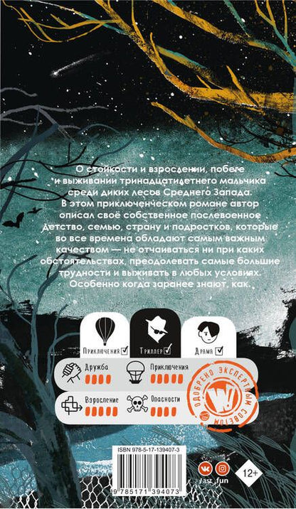 Фотография книги "Гэри Паулсен: Побег в леса"