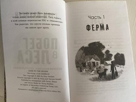 Фотография книги "Гэри Паулсен: Побег в леса"