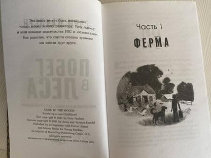 Фотография книги "Гэри Паулсен: Побег в леса"