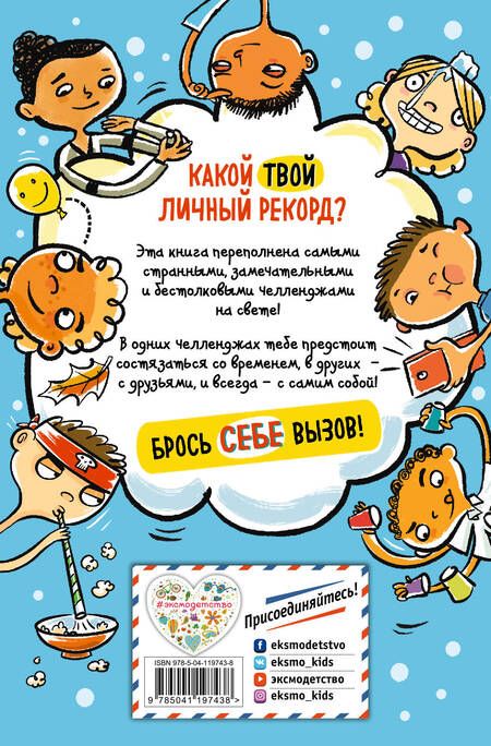 Фотография книги "Гэри Пэнтон: Лучшие идеи челленджей для тебя и для компании"