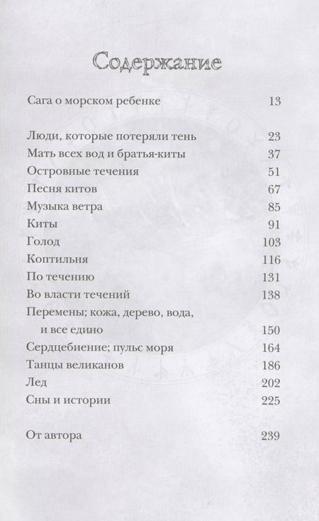 Фотография книги "Гэри Полсен: Северный ветер"