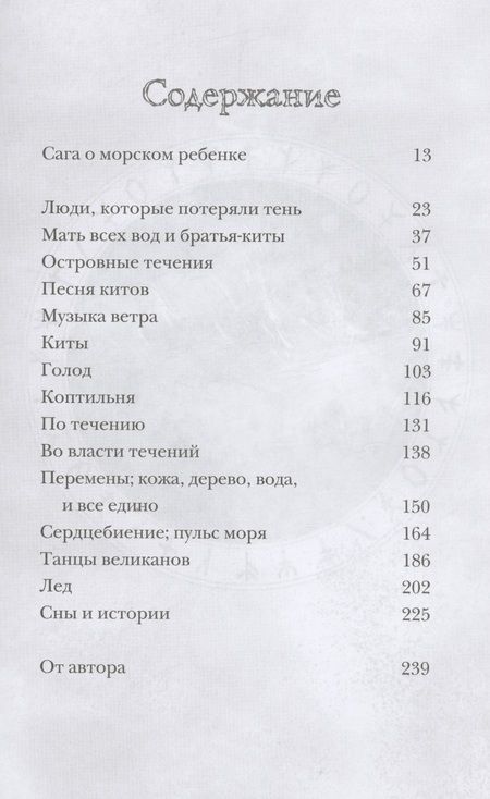 Фотография книги "Гэри Полсен: Северный ветер"