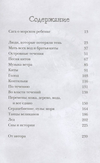 Фотография книги "Гэри Полсен: Северный ветер"