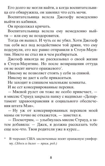 Фотография книги "Гэри Шмидт: Обретая Юпитер"