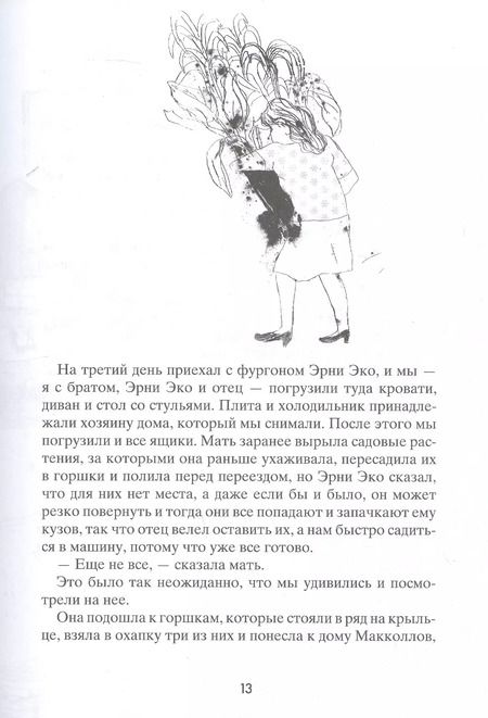 Фотография книги "Гэри Шмидт: Пока нормально"