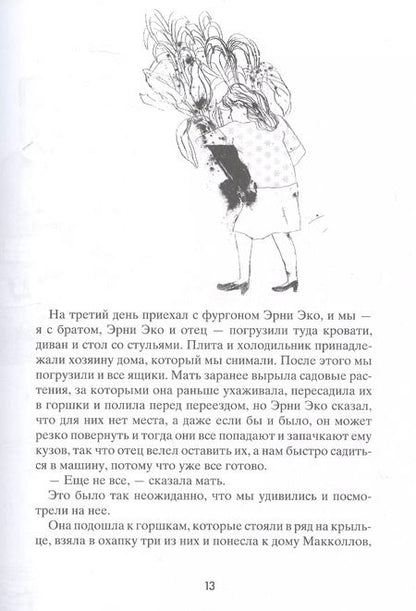 Фотография книги "Гэри Шмидт: Пока нормально"