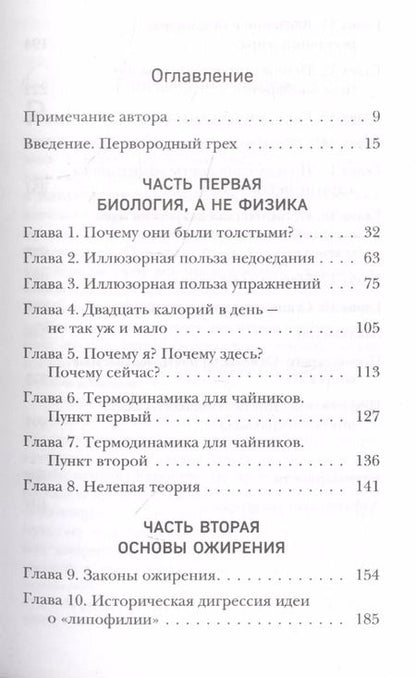 Фотография книги "Гэри Таубс: Почему мы толстеем. Принципы набора веса и похудения, о которых вам никто не рассказал"