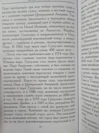 Фотография книги "Герхард: Пираты Новой Испании. 1575-1742"