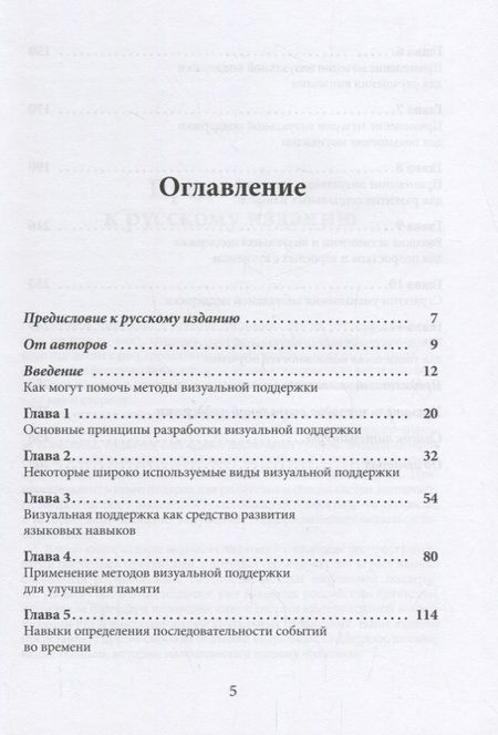 Фотография книги "Герхардт, Коэн: Визуальная поддержка. Система действенных методов для развития навыков самостоятельности у детей с аутизмом"
