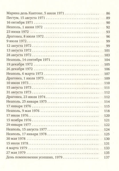 Фотография книги "Герлинг-Грудзиньский: Неаполитанская летопись"