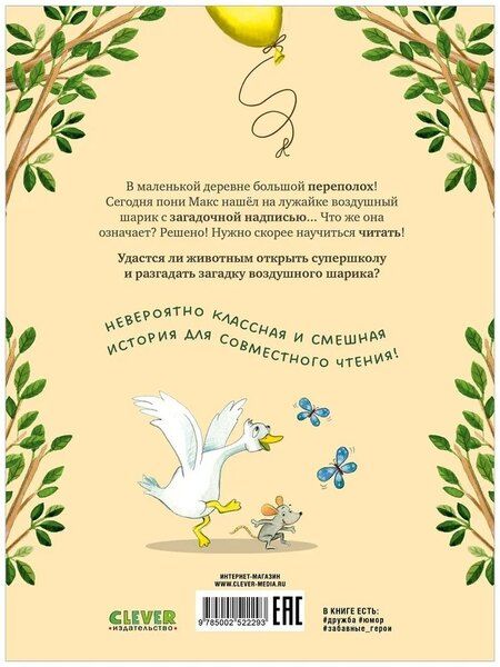 Фотография книги "Герлис Цильгенс: Супершкола для зверей"