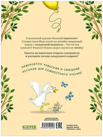 Фотография книги "Герлис Цильгенс: Супершкола для зверей"