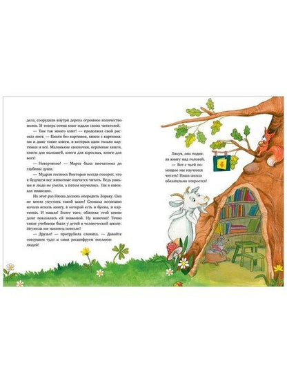 Фотография книги "Герлис Цильгенс: Супершкола для зверей"