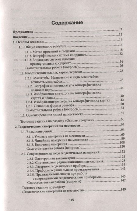 Фотография книги "Гермак, Гугуева, Калачева: Геодезия. Учебное пособие"