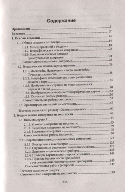 Фотография книги "Гермак, Гугуева, Калачева: Геодезия. Учебное пособие"