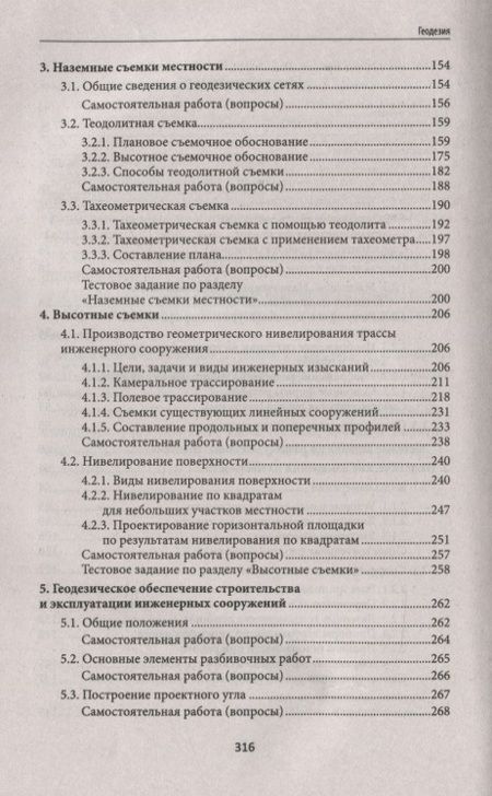 Фотография книги "Гермак, Гугуева, Калачева: Геодезия. Учебное пособие"