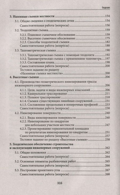 Фотография книги "Гермак, Гугуева, Калачева: Геодезия. Учебное пособие"