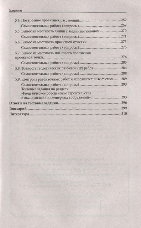 Фотография книги "Гермак, Гугуева, Калачева: Геодезия. Учебное пособие"