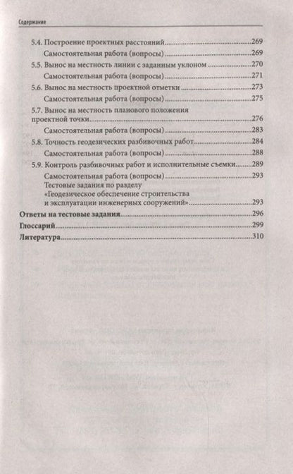 Фотография книги "Гермак, Гугуева, Калачева: Геодезия. Учебное пособие"